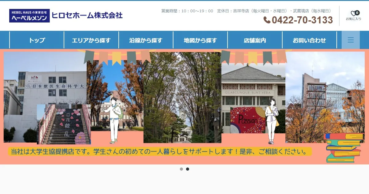 ヒロセホーム株式会社