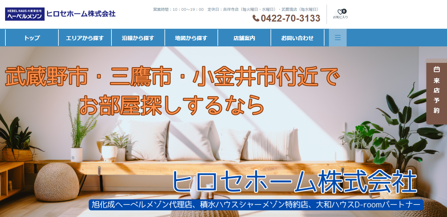 ヒロセホーム株式会社