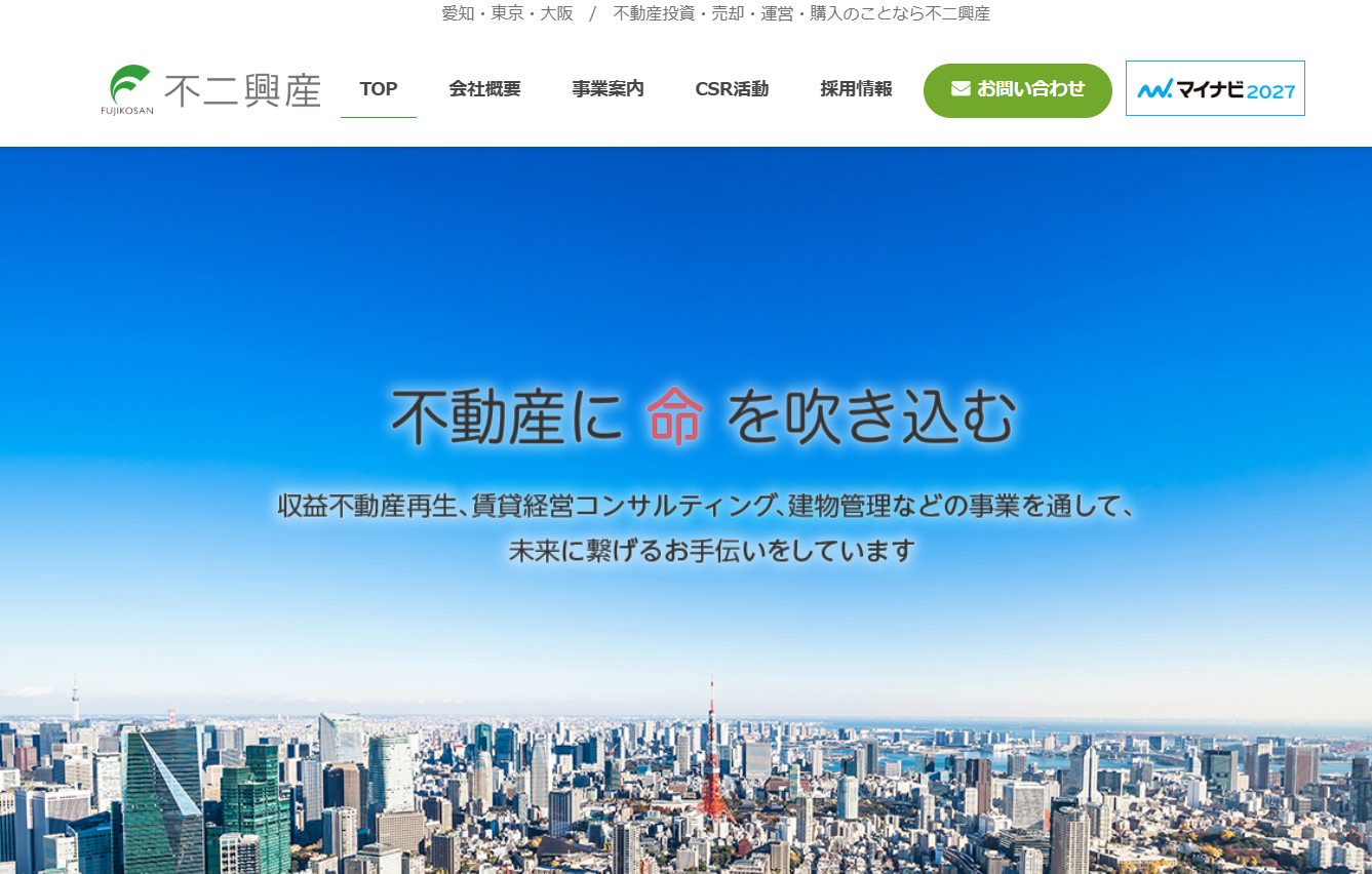 株式会社 不二興産