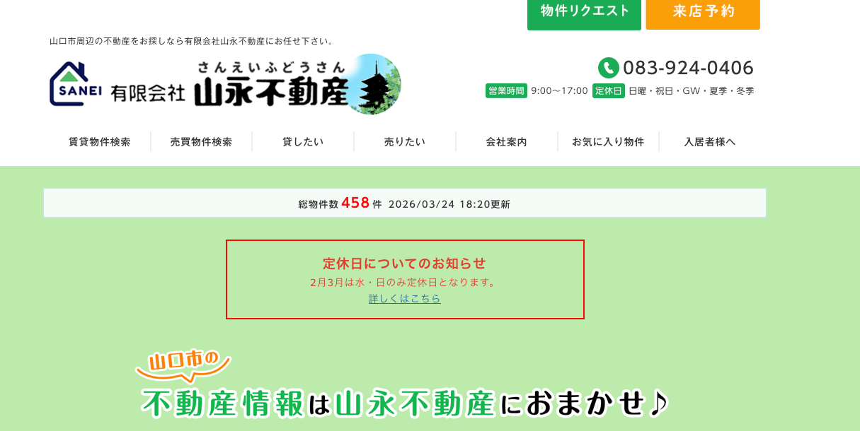 有限会社山永不動産（不動産売却：店舗数基準）