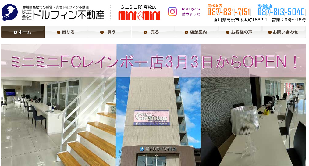 株式会社ドルフィン不動産（ミニミニ加盟店）