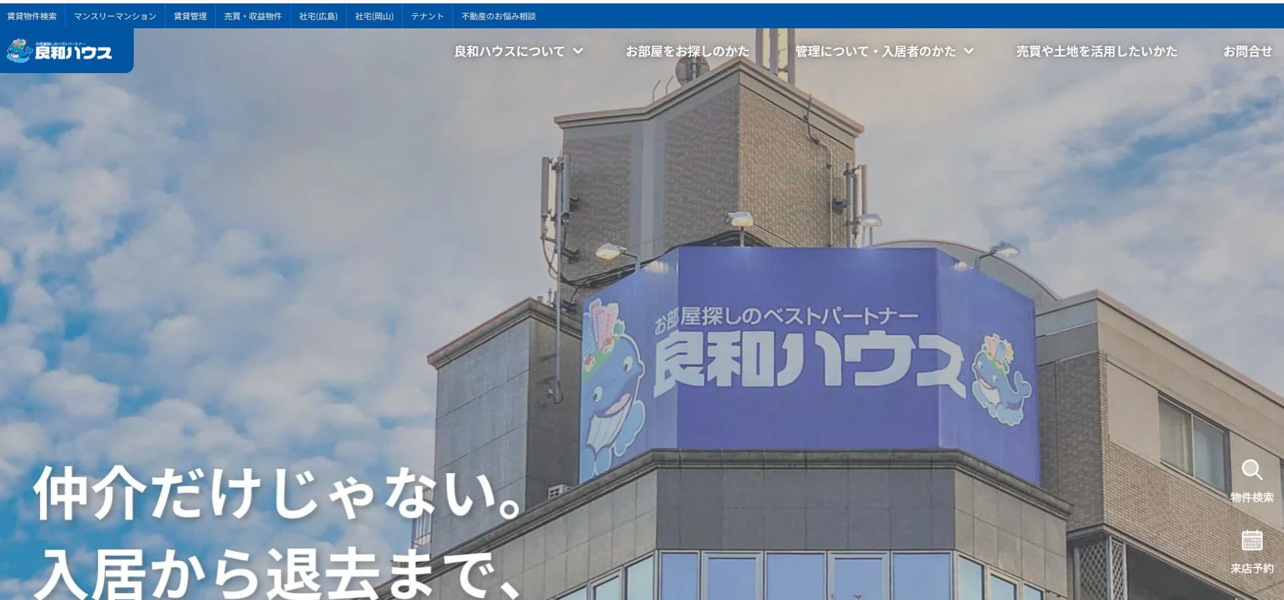 広島 良和ハウス