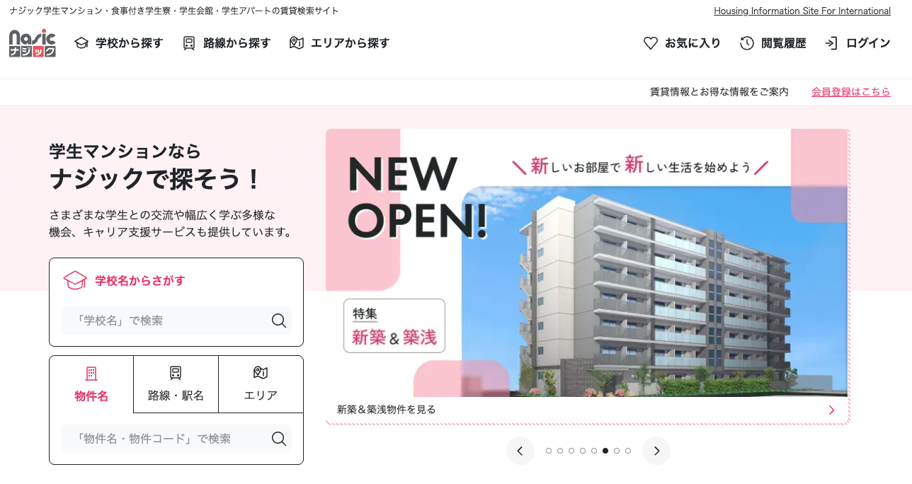 ナジック（株式会社学生情報センター）