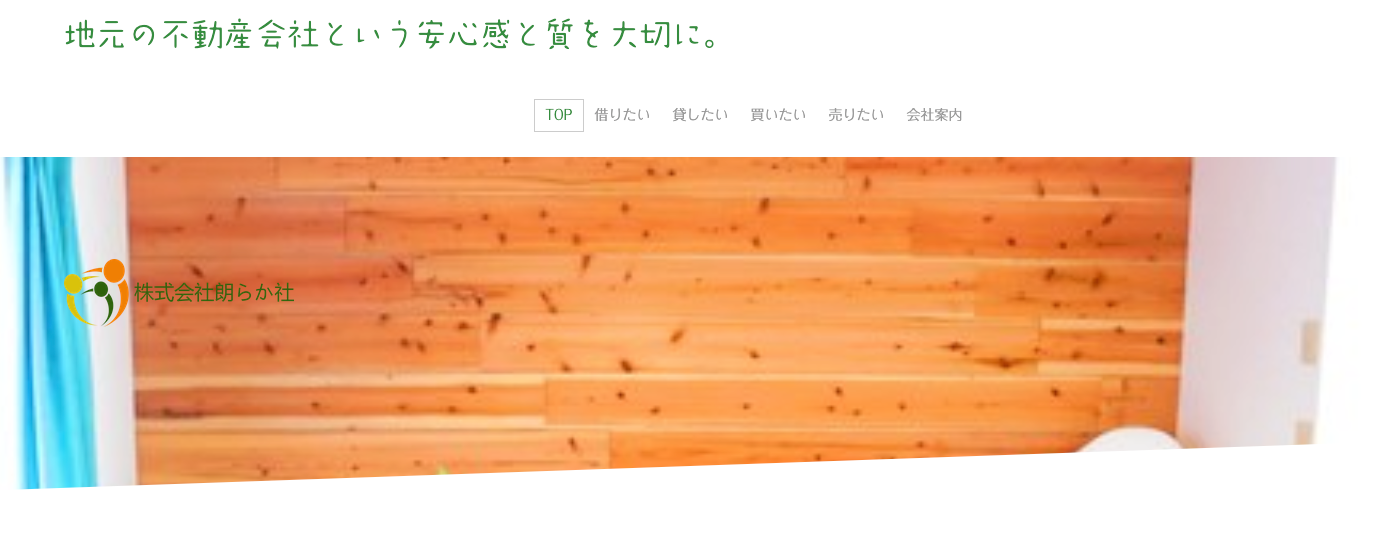 株式会社朗らか社