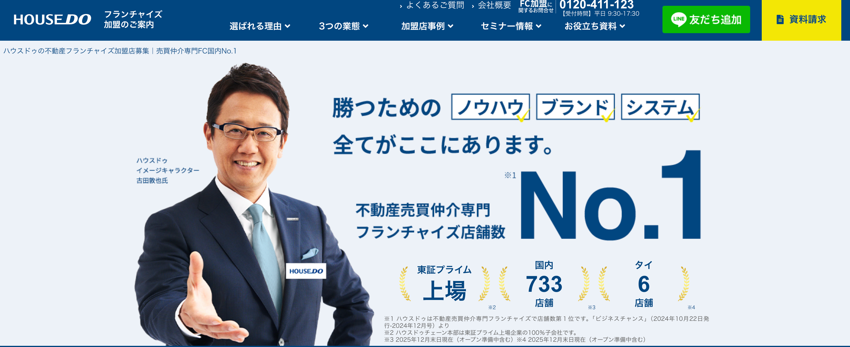 株式会社And Doホールディングス（不動産売却：店舗数基準）