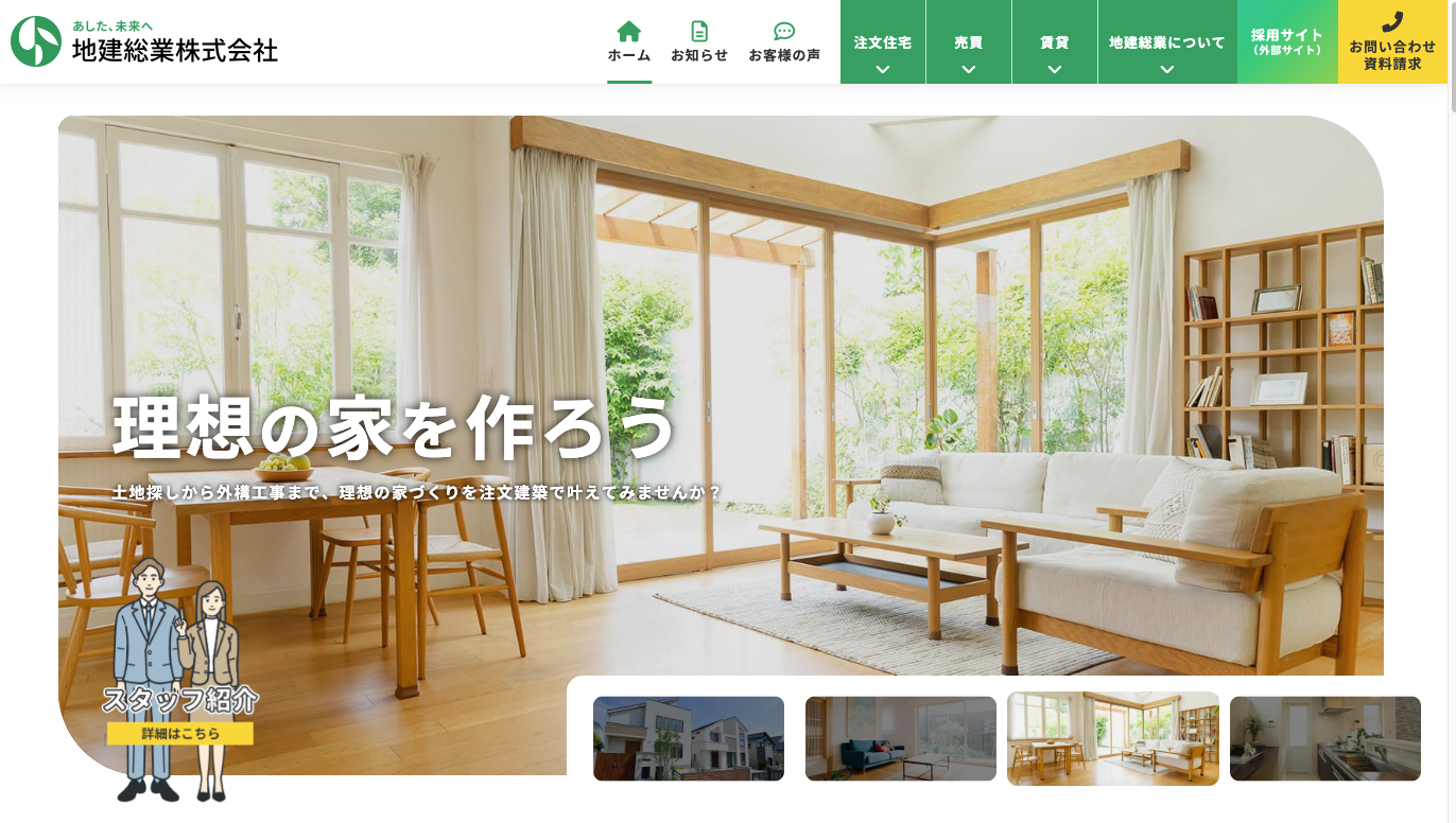 地建総業株式会社