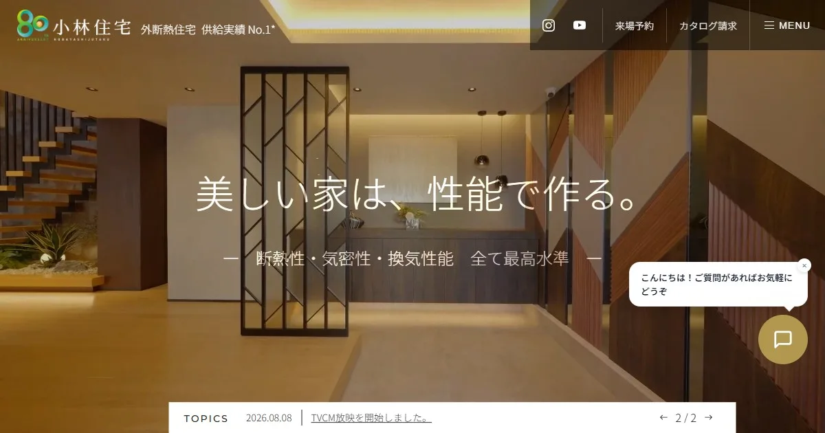 小林住宅株式会社