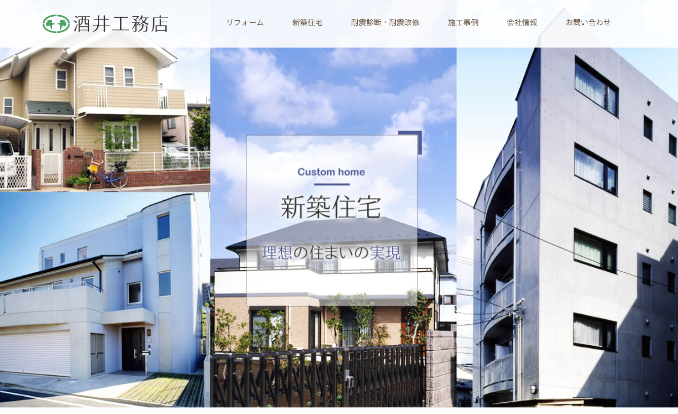 株式会社酒井工務店