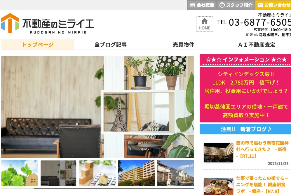 不動産のミライエ（不動産売却：店舗数基準）