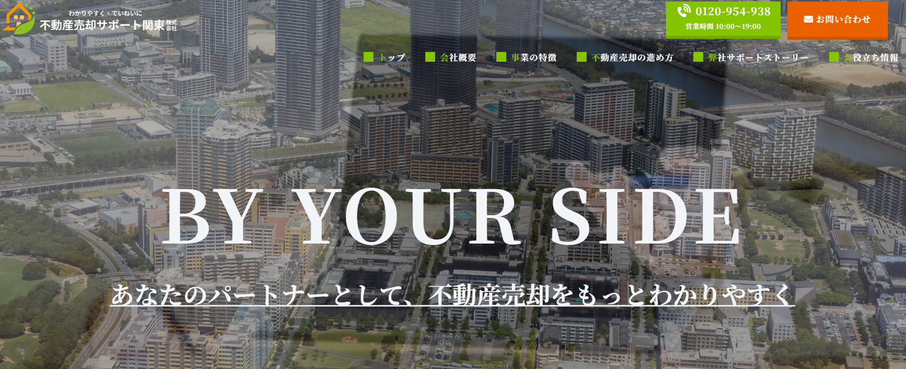 不動産売却サポート関東株式会社（不動産売却：店舗数基準）