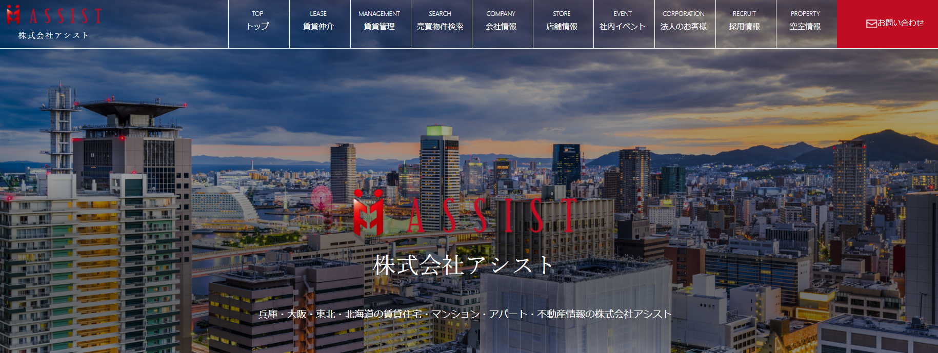 株式会社アシスト