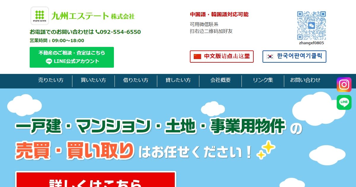 九州エステート株式会社