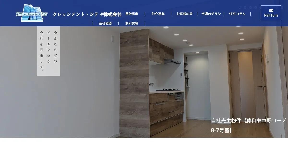 クレッシメント・シティ株式会社