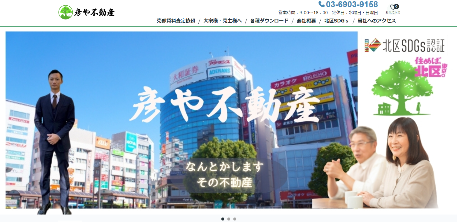 株式会社彦や不動産