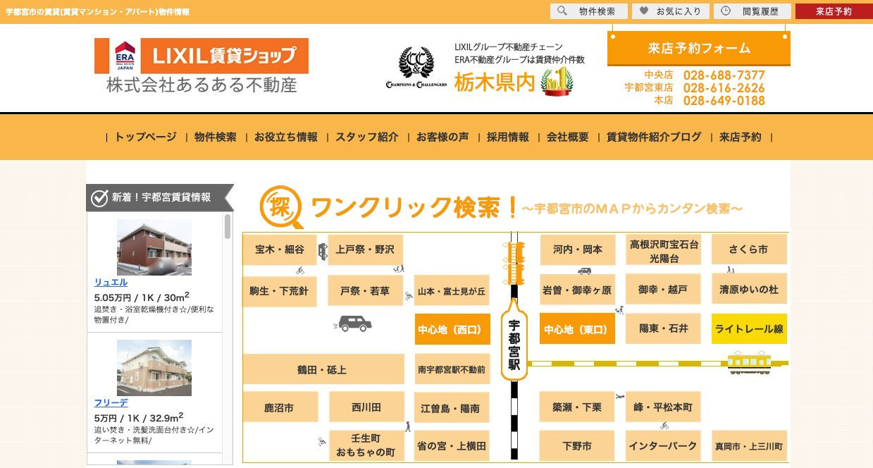株式会社あるある不動産