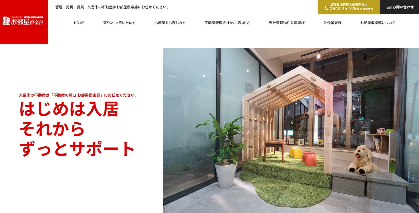 株式会社お部屋倶楽部（不動産売却：店舗数基準）