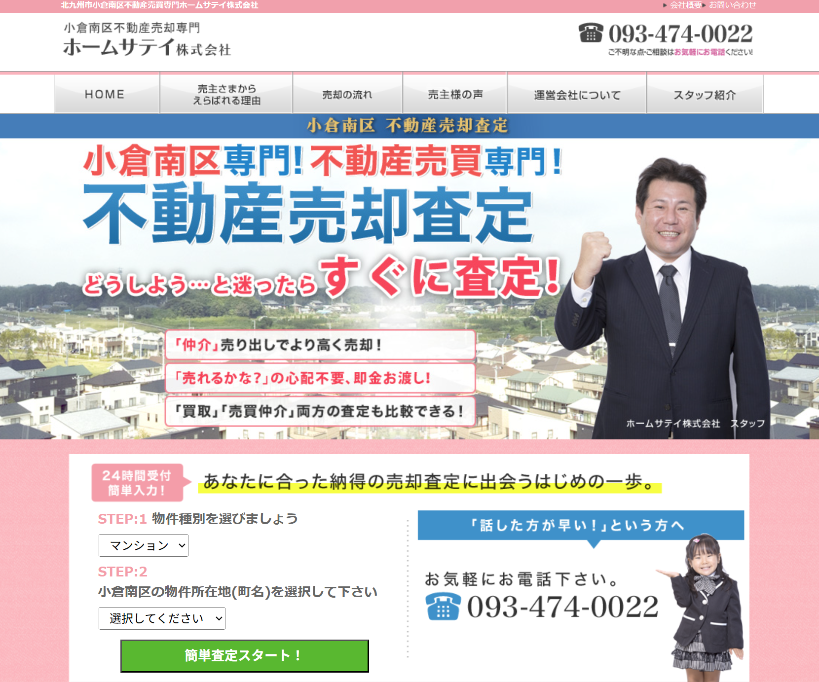 ホームサテイ株式会社（不動産売却：店舗数基準）