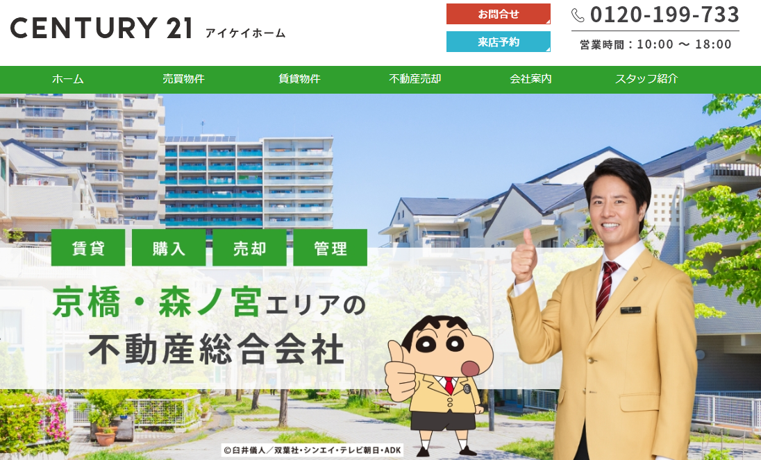 株式会社　アイケイホーム（賃貸管理：管理戸数基準）