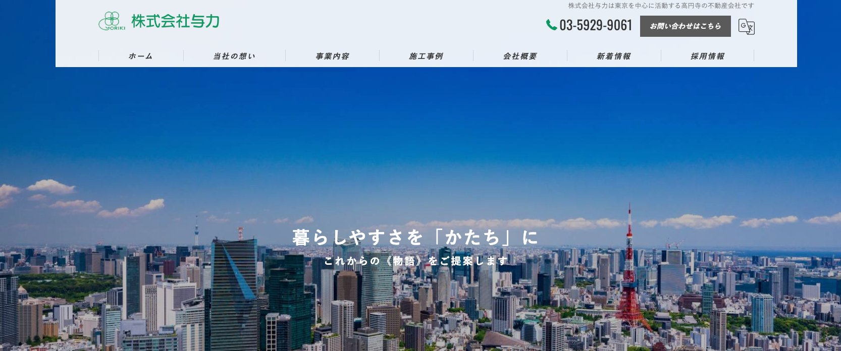 株式会社与力（不動産売却：店舗選定（高円寺エリア）／他KW使用不可）