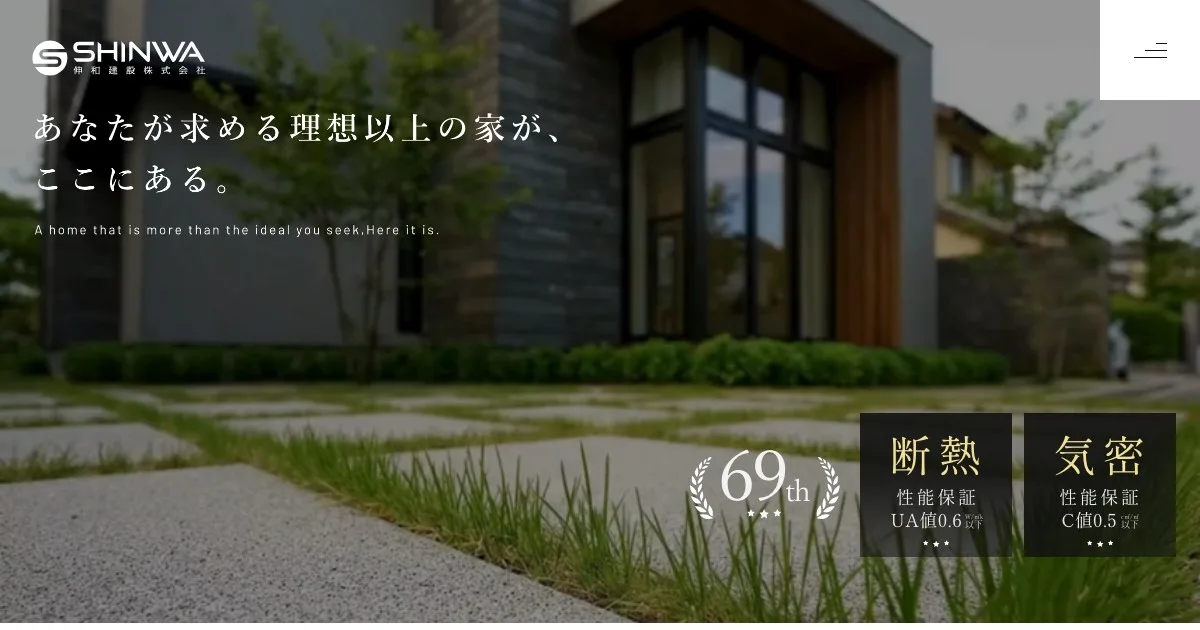 伸和建設株式会社