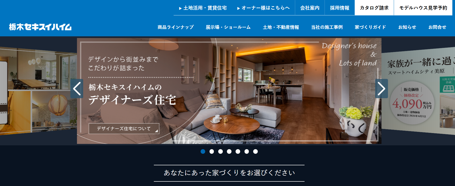 栃木セキスイハイム株式会社