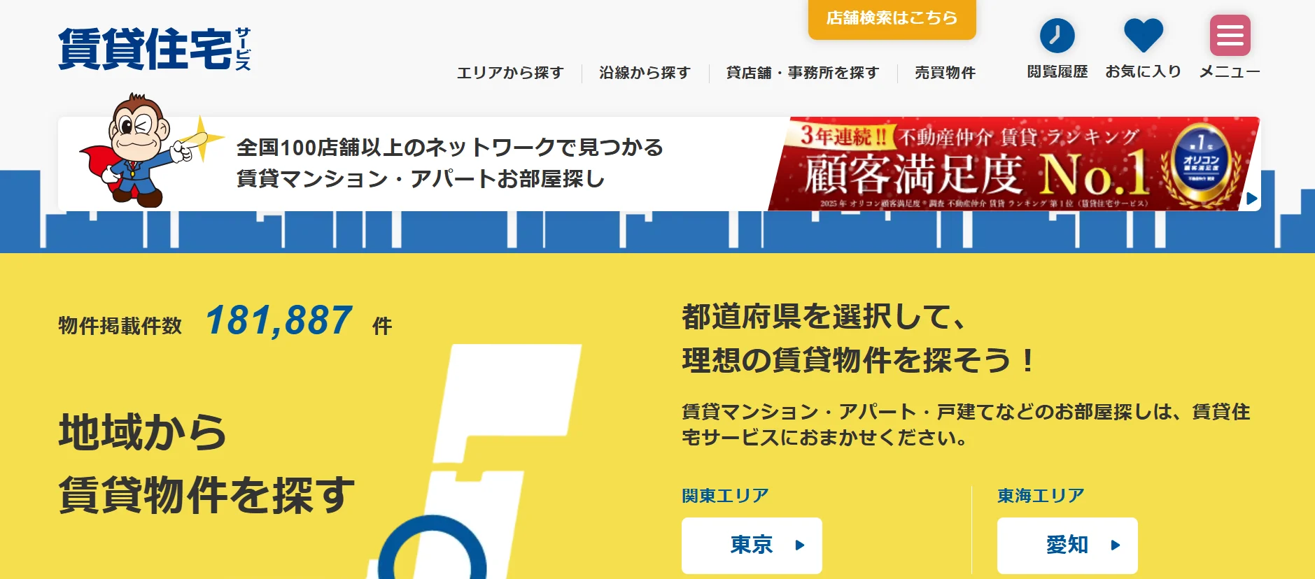 賃貸住宅サービス