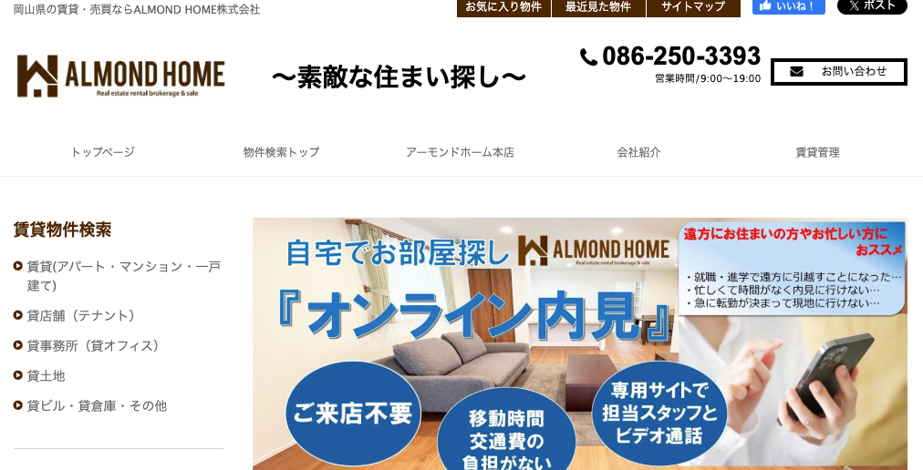 ALMOND HOME株式会社（アットホーム加盟店）