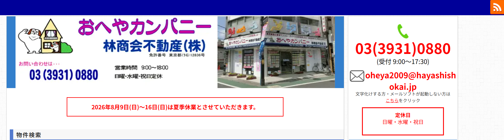 林商会不動産株式会社
