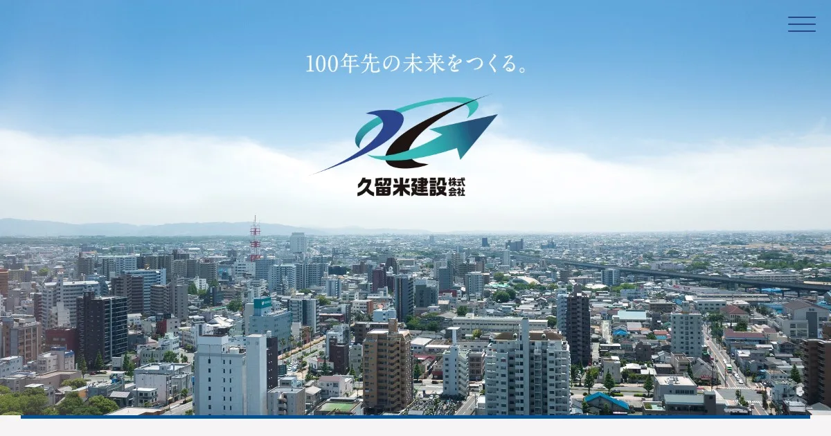 久留米建設株式会社