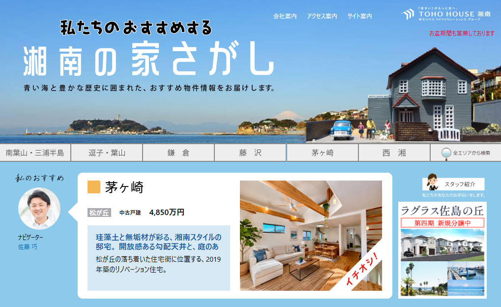株式会社東宝ハウス湘南