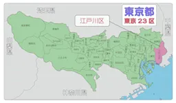 【2026年】東京都江戸川区で不動産売却に強い会社ランキング10選