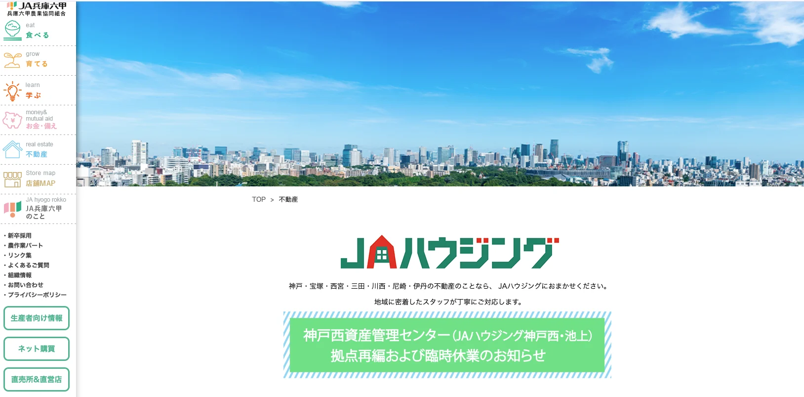 兵庫六甲農業協同組合（賃貸管理：管理戸数基準）