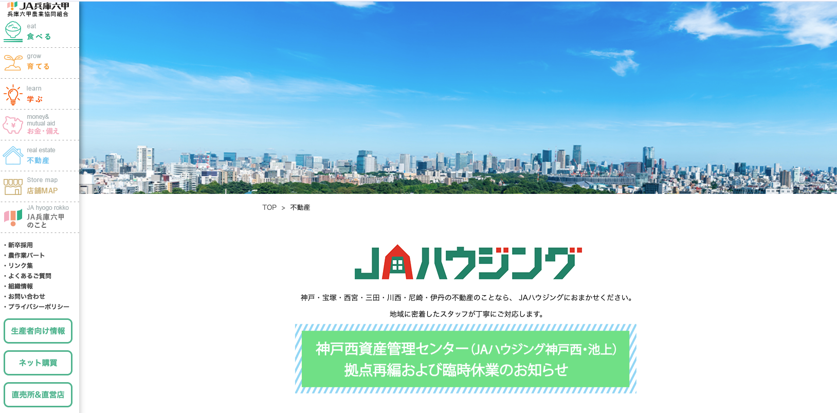 兵庫六甲農業協同組合（賃貸管理：管理戸数基準）