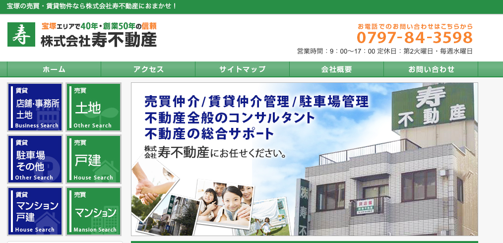 株式会社寿不動産