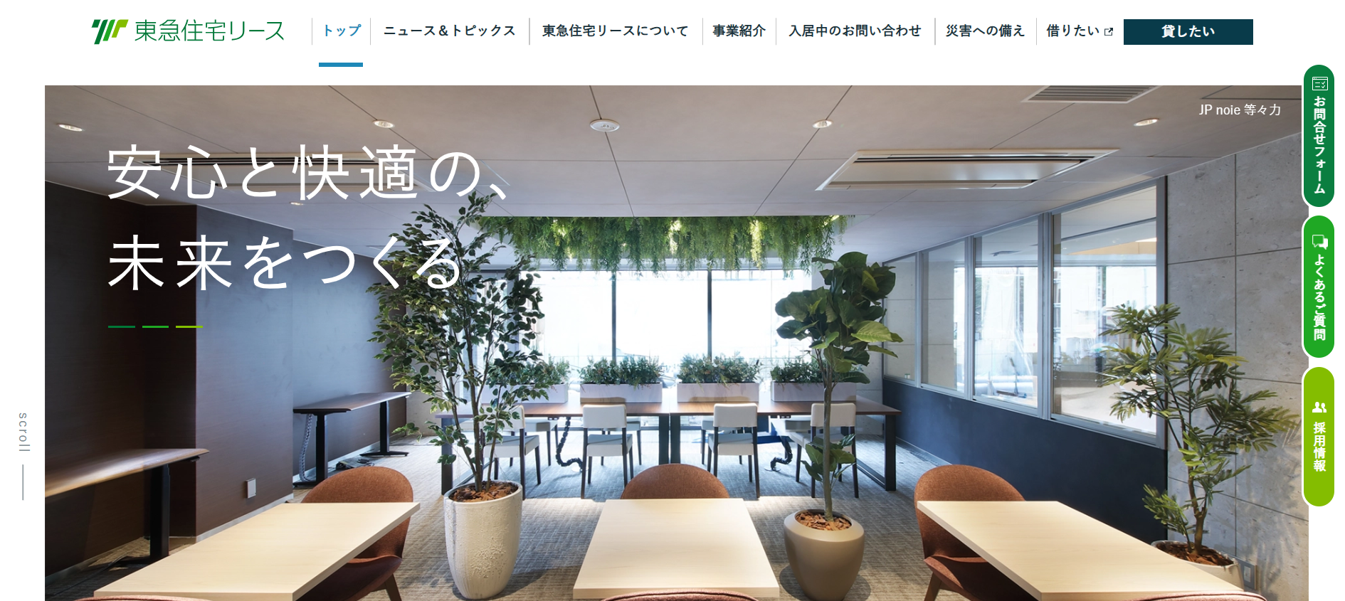 東急住宅リース株式会社