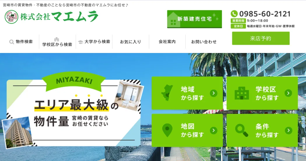 株式会社マエムラ