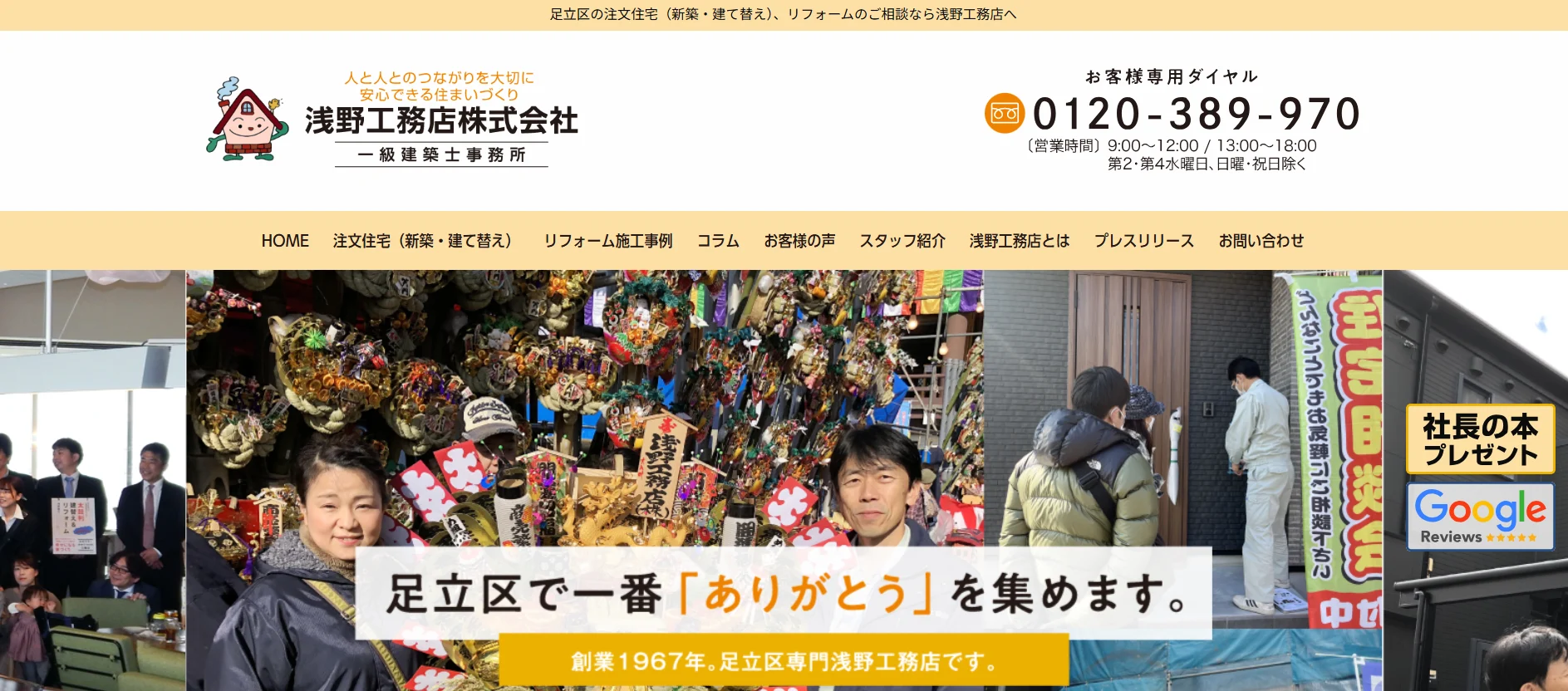 浅野工務店株式会社