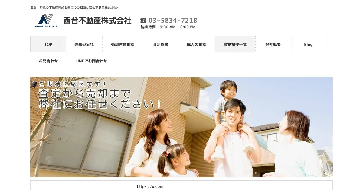 西台不動産株式会社