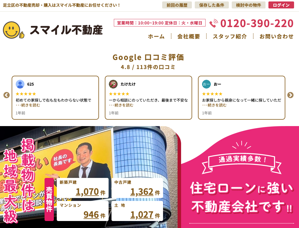 株式会社スマイル不動産(不動産売却:店舗数基準)