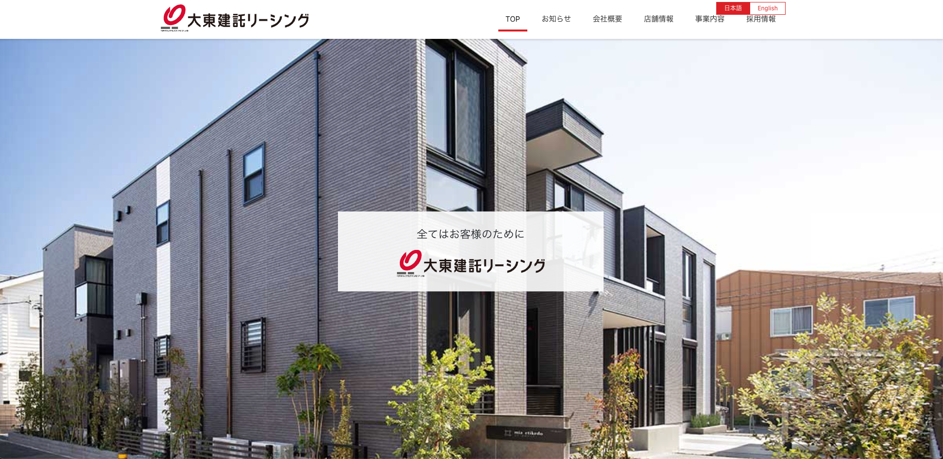 大東建託リーシング株式会社