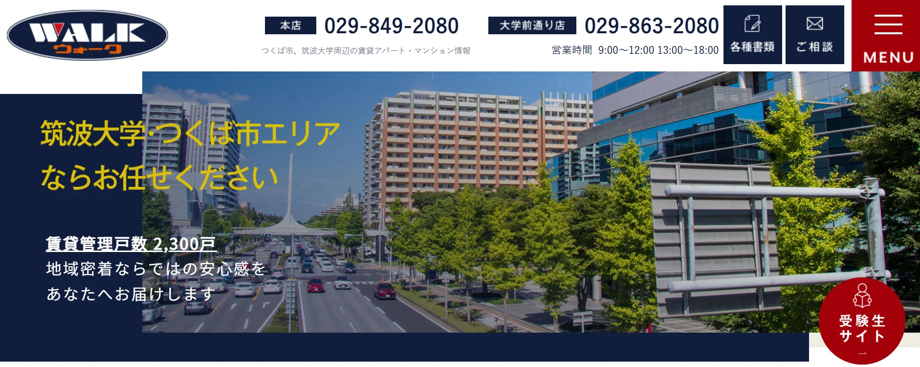 ウォーク株式会社
