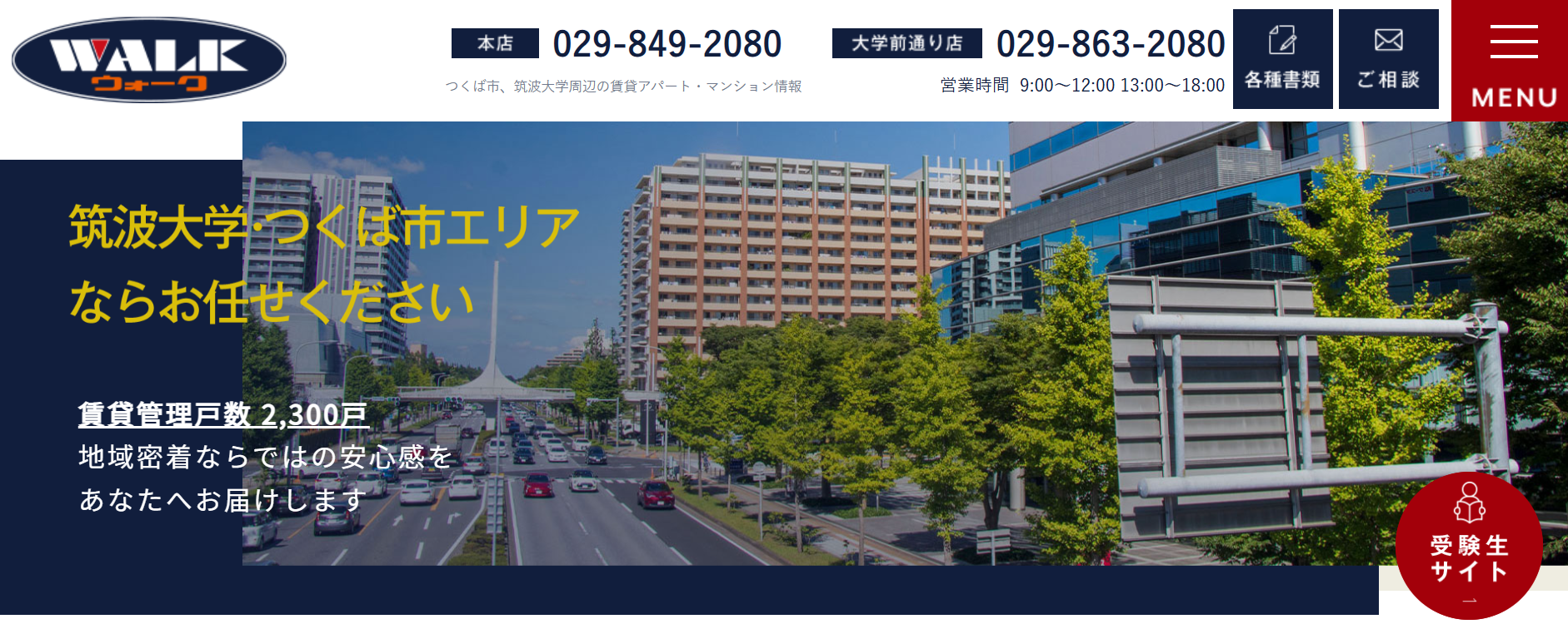 ウォーク株式会社