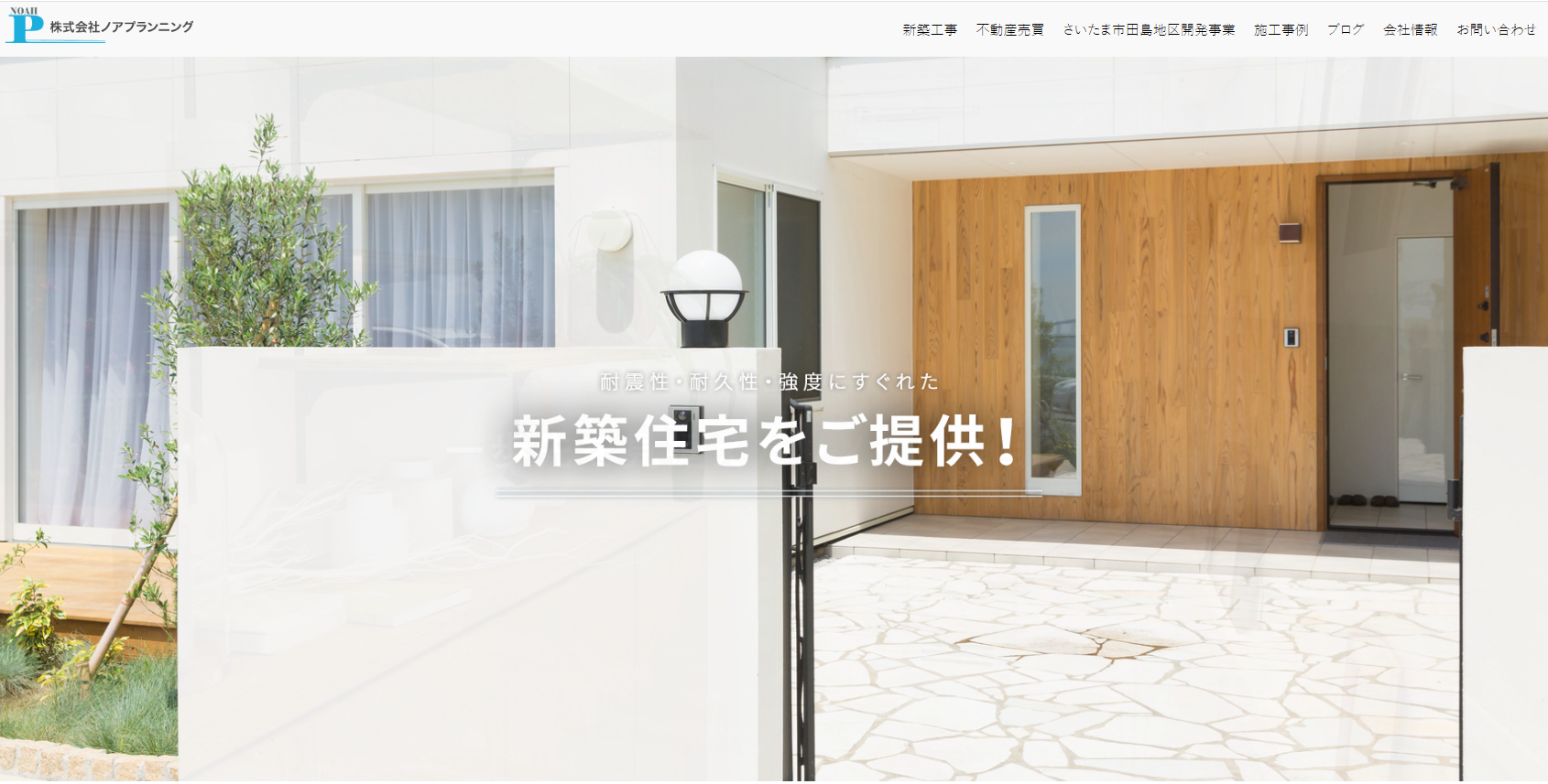 株式会社　ノアプランニング