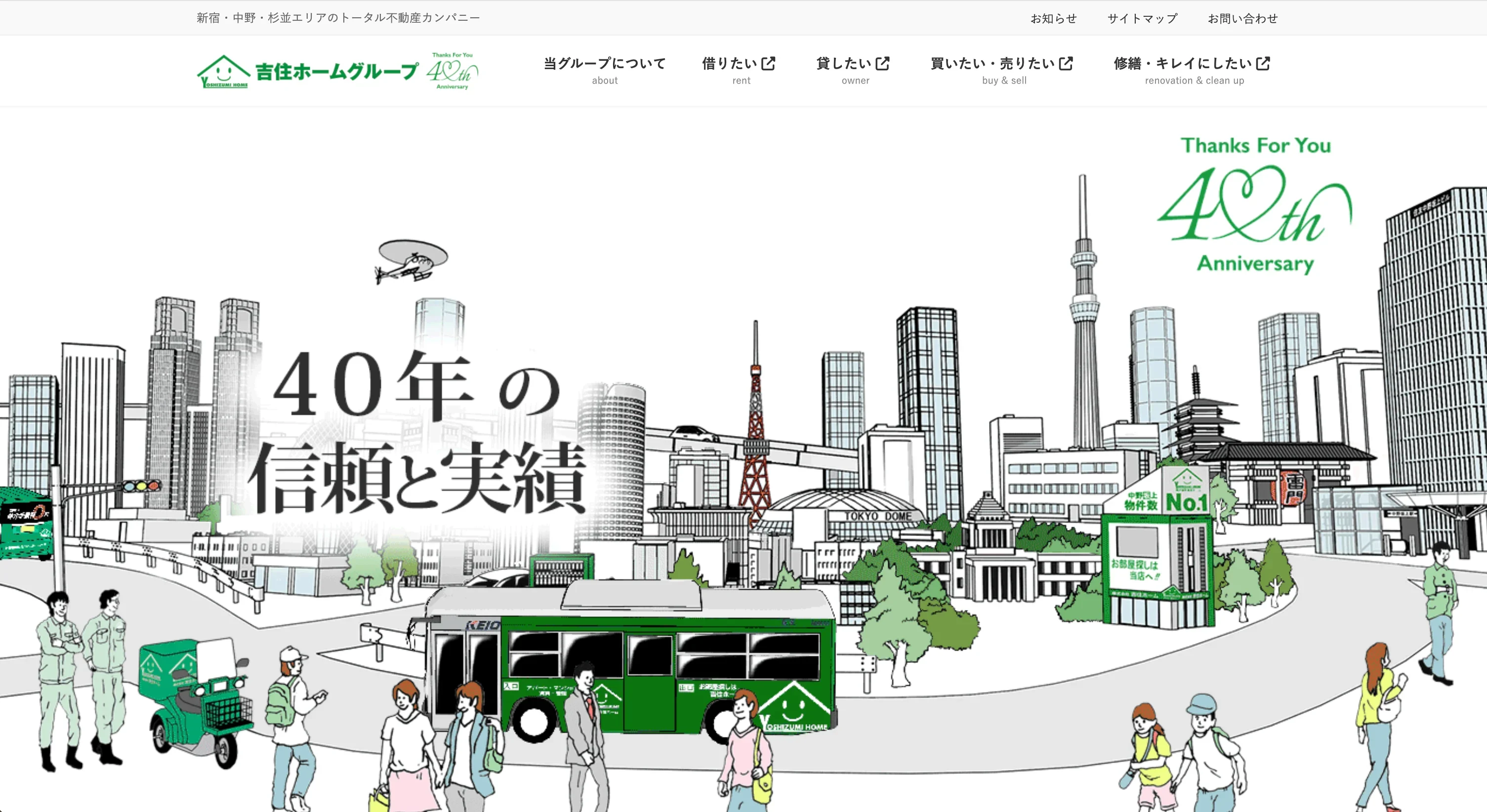 株式会社吉住ホーム（不動産売却：店舗数基準）