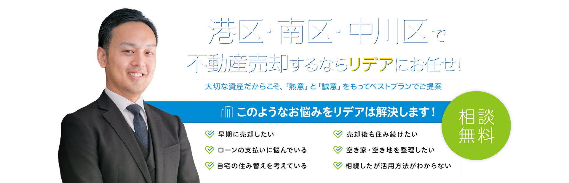 株式会社リデア（不動産売却：店舗数基準）