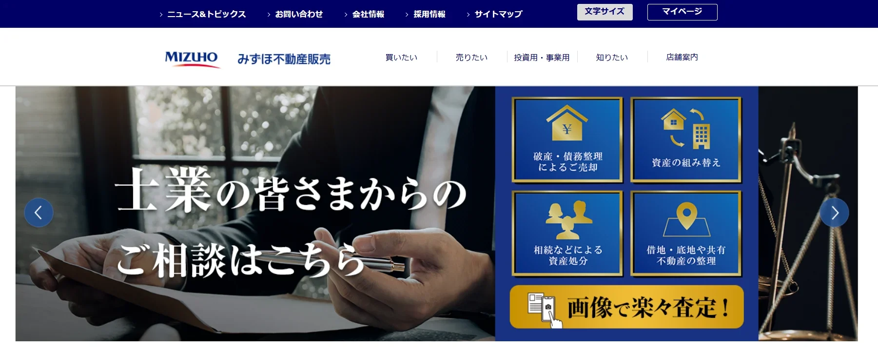 みずほ不動産販売株式会社