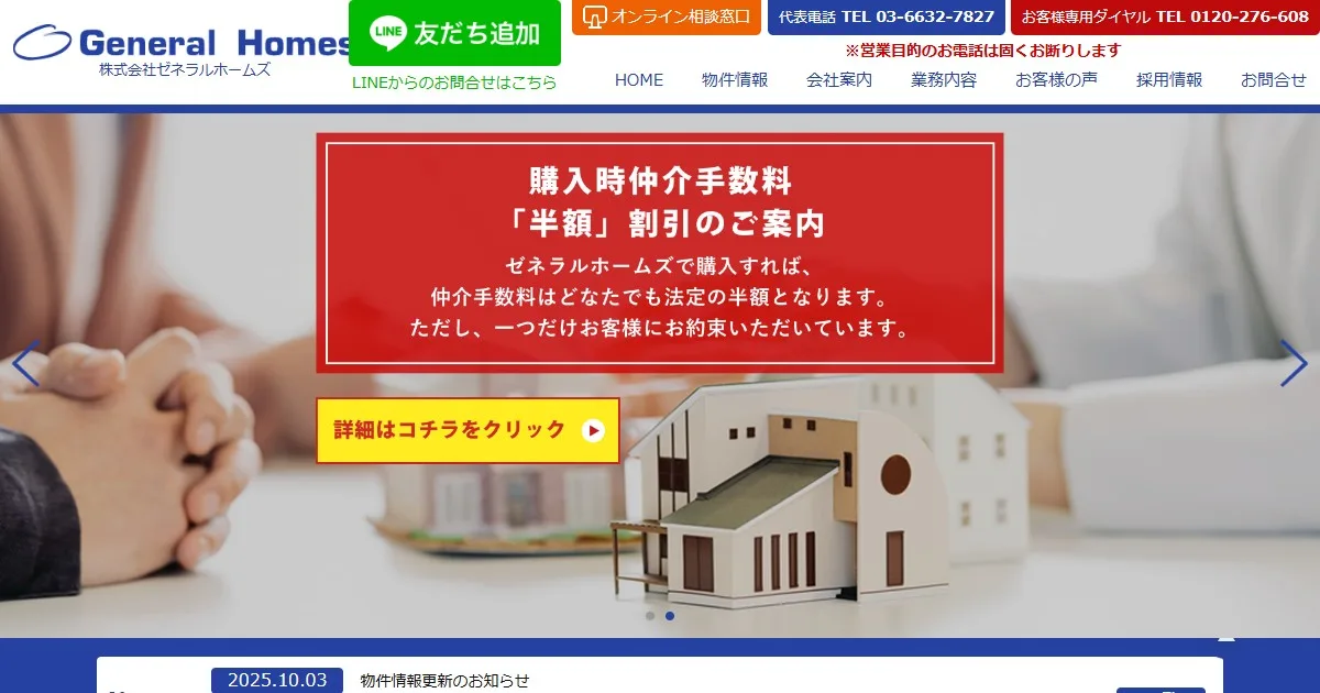株式会社ゼネラルホームズ
