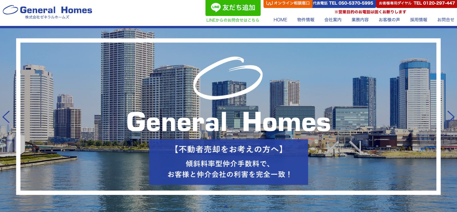 株式会社ゼネラルホームズ（不動産会社：店舗数基準）