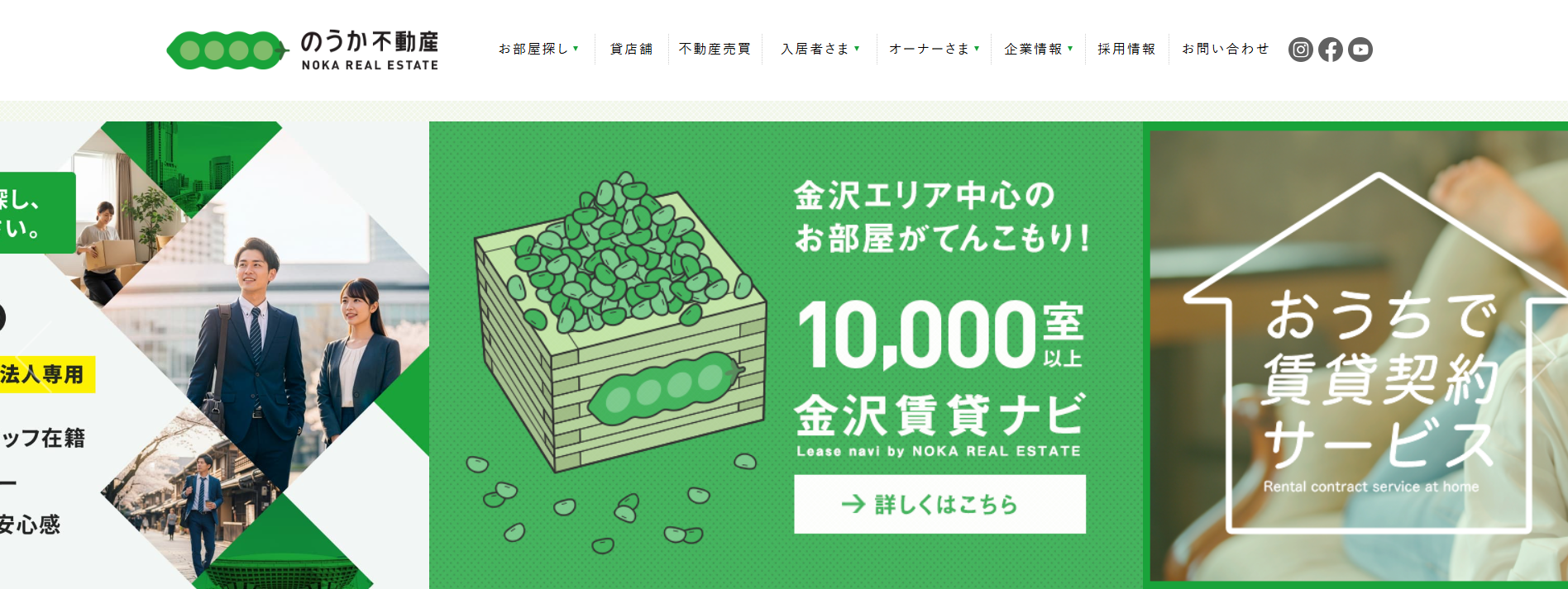 株式会社 のうか不動産（不動産売却：店舗数基準）