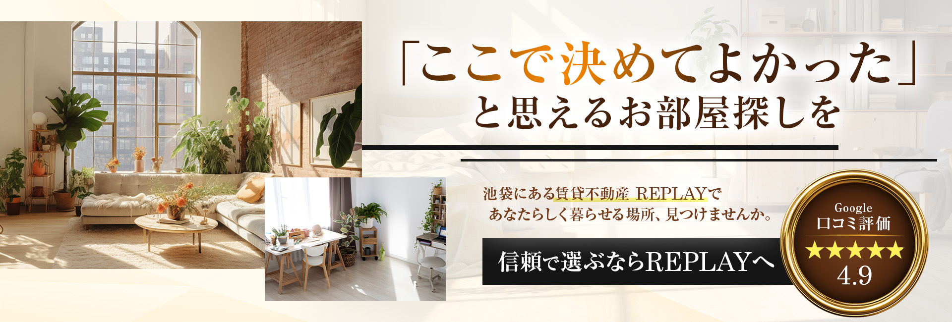 株式会社REPLAY（賃貸：店舗数基準）